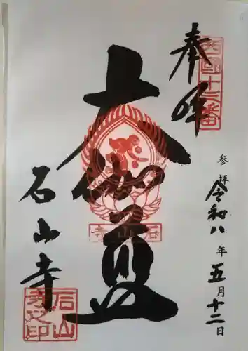 石山寺(滋賀県)