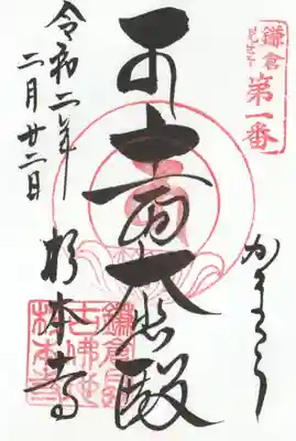 杉本寺(神奈川県)