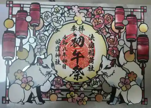 蛇窪神社の御朱印