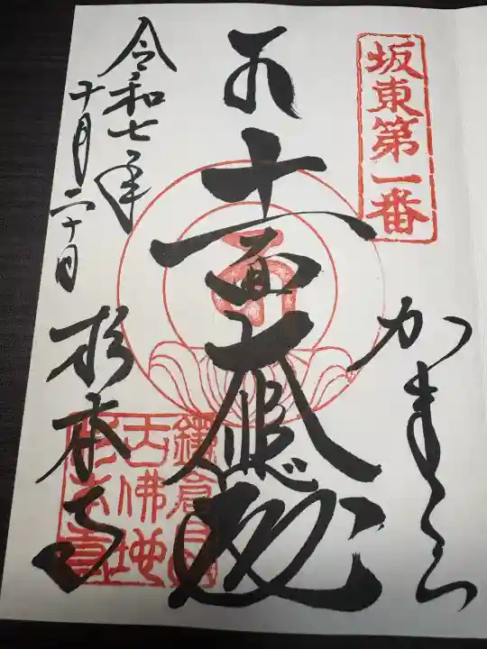 杉本寺(神奈川県)