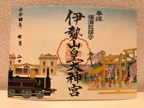 伊勢山皇大神宮の御朱印