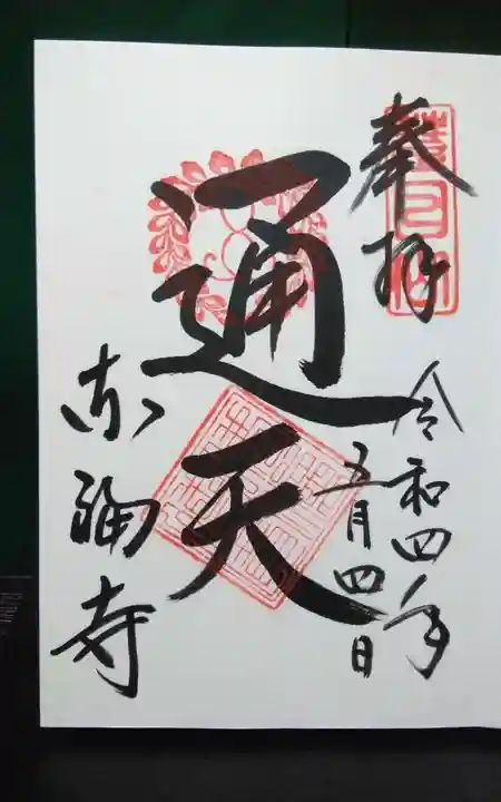 東福禅寺(東福寺)(京都府)