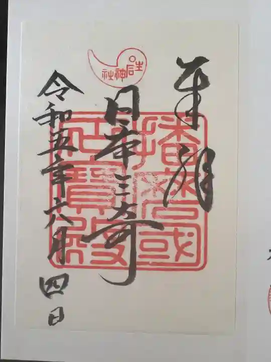 生石神社(兵庫県)