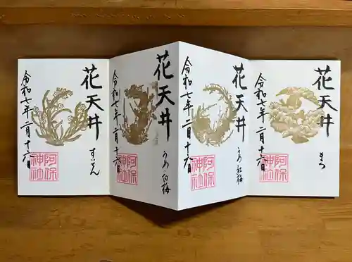 阿保神社(大阪府)