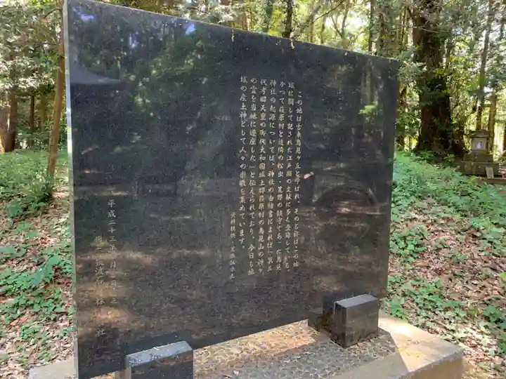 鳥見神社(千葉県)