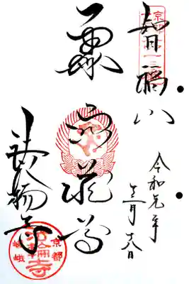 京都十三佛 第13番