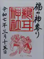 鵜甘神社(福井県)