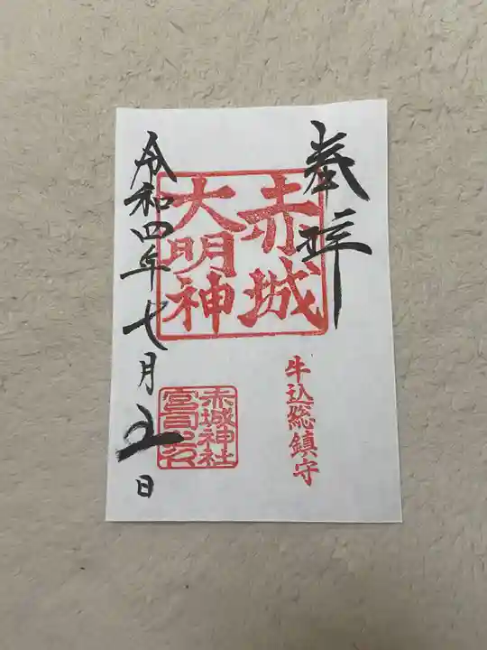 赤城神社の御朱印