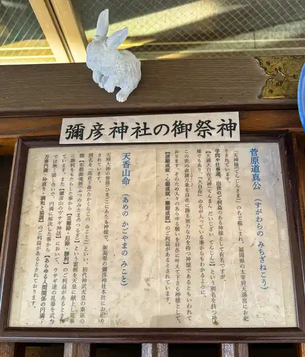 彌彦神社 (伊夜日子神社)の歴史