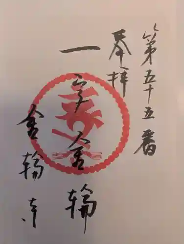 金輪寺(東京都)