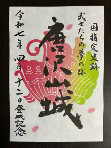 唐澤山神社(栃木県)