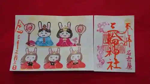 三輪神社の御朱印