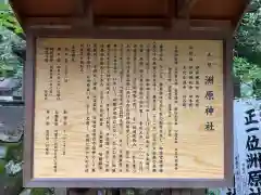 洲原神社(岐阜県)