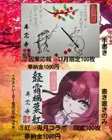 専念寺(大阪府)