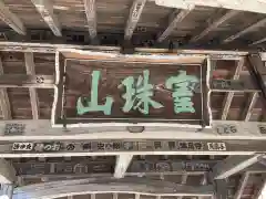 地蔵院の建物その他