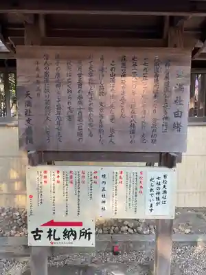 有松天満社(愛知県)