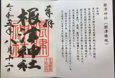 東京十社めぐり