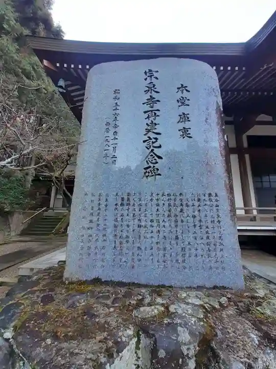 宗泉寺(奈良県)