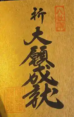 宮地嶽神社(福岡県)