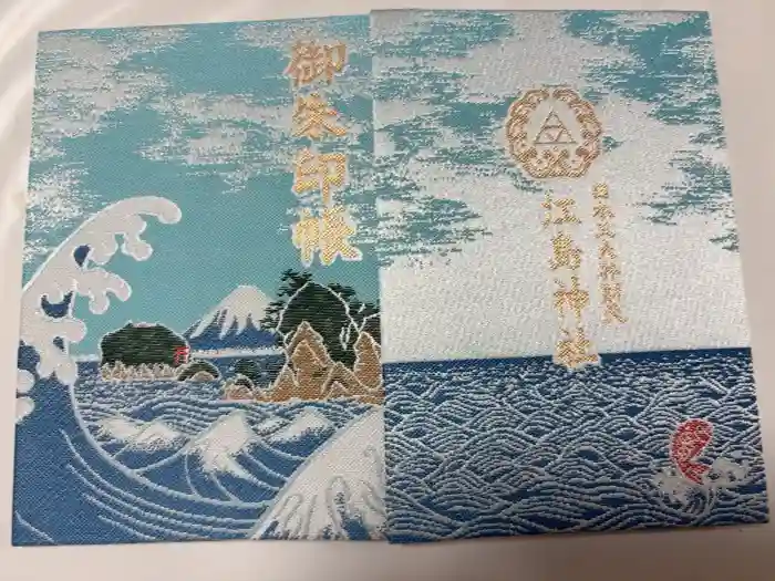 江島神社の御朱印帳