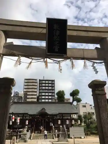 敷津松之宮　大国主神社(大阪府)