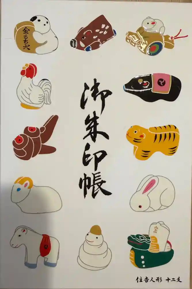 住吉大社の御朱印帳