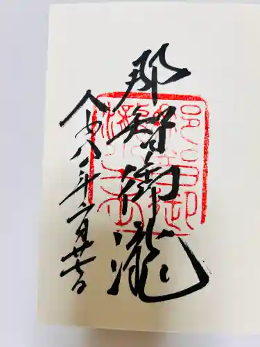 飛瀧神社（熊野那智大社別宮）の{uncategorized: "未分類", other: "その他", undefined: "問題あり", building: "その他建物", grave: "お墓", sacred_gate: "鳥居", guardian: "狛犬", statue: "像", buddha: "仏像", history: "歴史", nature: "自然", garden: "庭園", animal: "動物", pagoda: "塔", temizu: "手水舎", mountain_gate: "山門・神門", sanctuary: "本殿・本堂", subordinate: "末社・摂社", art: "芸術", scenery: "景色", jizo: "地蔵", ema: "絵馬", goshuin: "御朱印", omikuji: "おみくじ", items: "授与品その他", amulet: "お守り", goshuincho: "御朱印帳", eats: "食事", festival: "お祭り", votive_dance: "神楽", shichigosan: "七五三参", wedding: "結婚式", experience: "体験その他", initially: "初詣", around: "周辺", anti_infection: "感染症対策"}