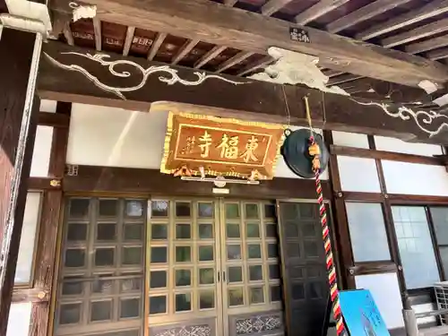 東福寺(埼玉県)