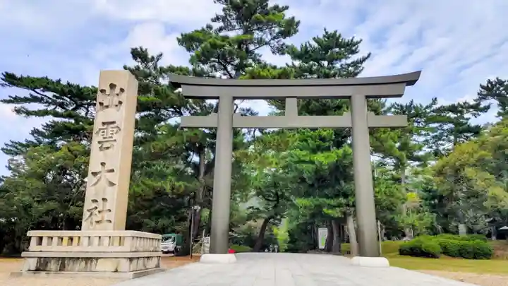 出雲大社(島根県)