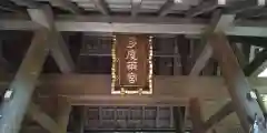 多度大社の建物その他