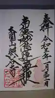 照谷寺の御朱印