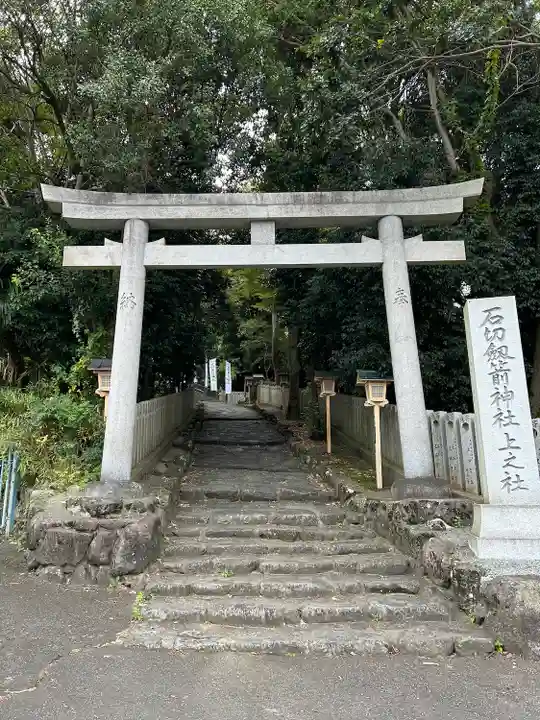 石切劔箭神社上之社(大阪府)