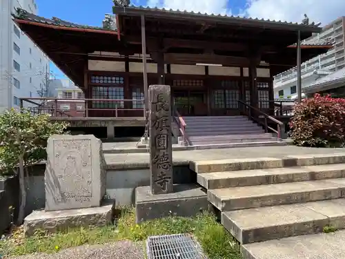 円徳寺(岐阜県)