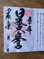 日光東照宮の御朱印