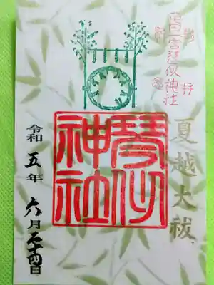 琴似神社(北海道)