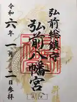 弘前八幡宮(青森県)