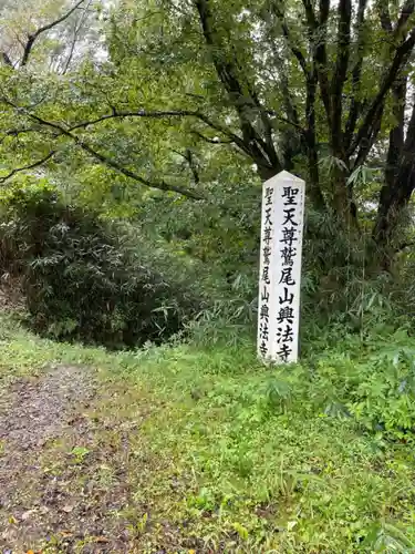 興法寺のその他建物