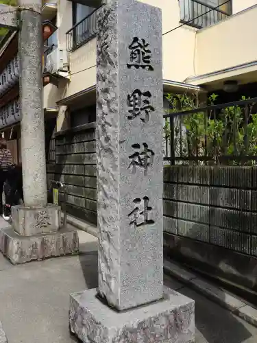 川越熊野神社(埼玉県)
