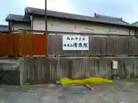 清応院のその他建物