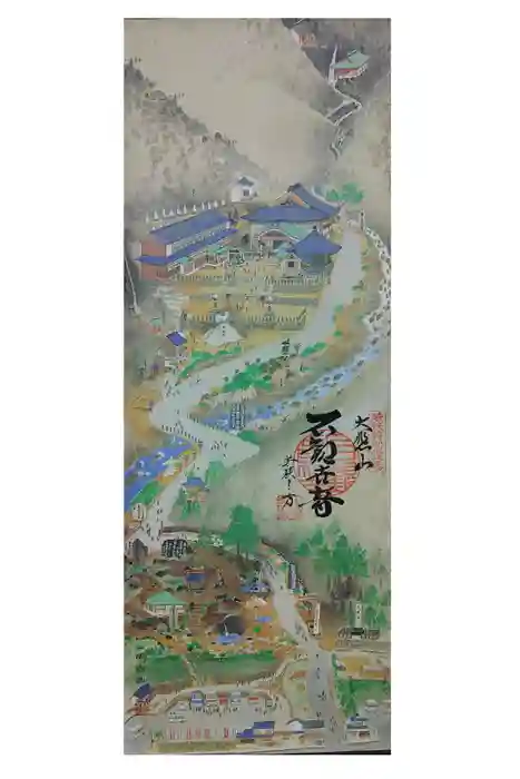 三方石観世音の御朱印