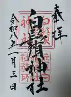 白鬚神社(滋賀県)