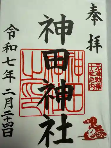 神田神社（神田明神）の御朱印