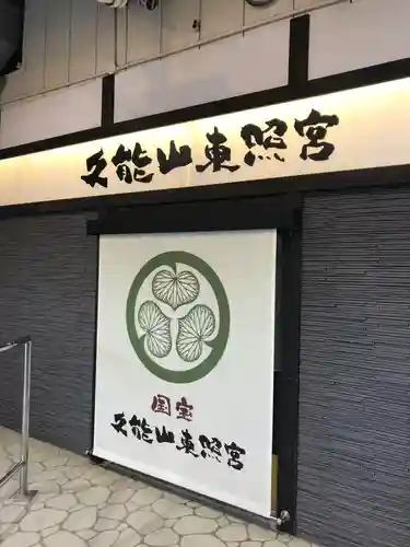 久能山東照宮のその他建物