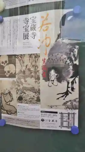 宝蔵寺(京都府)