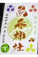 烏森神社の御朱印