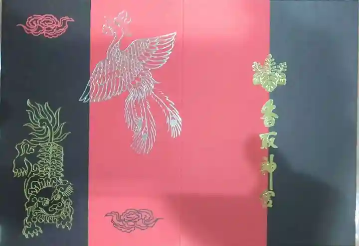 香取神宮の御朱印帳