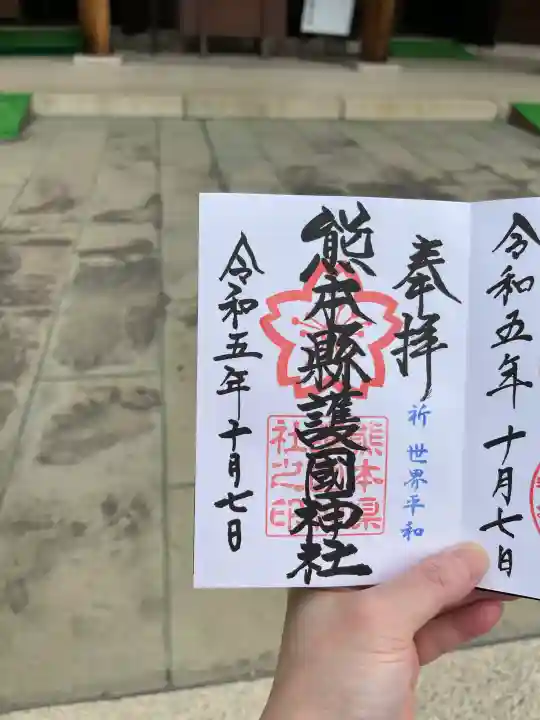 熊本縣護國神社(熊本県)