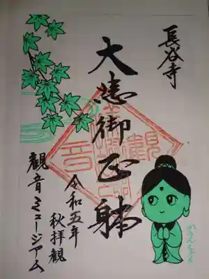 光る御朱印＾＾