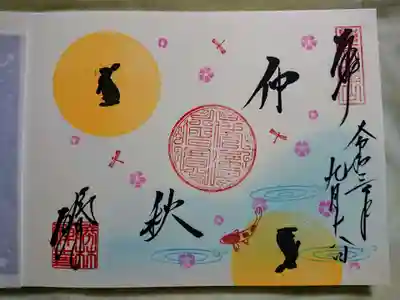 手書き御朱印
ご住職お任せ季節の御朱印