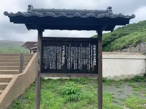 阿蘇山上神社(熊本県)